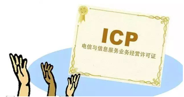 紫金ICP许可证